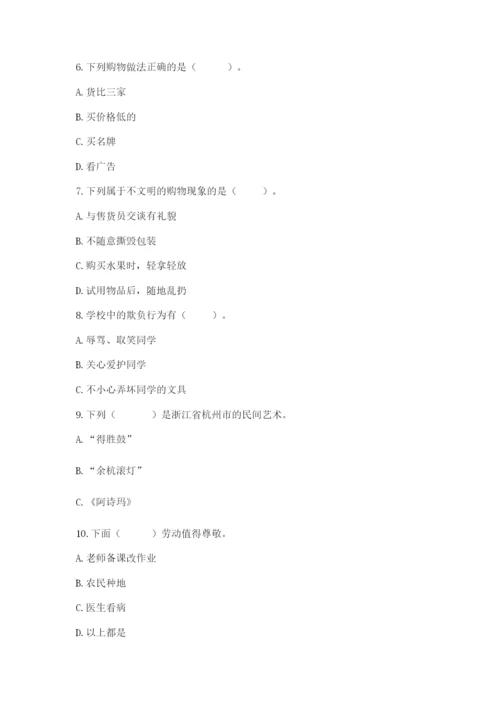 部编版道德与法治四年级下册期末测试卷及参考答案【达标题】.docx