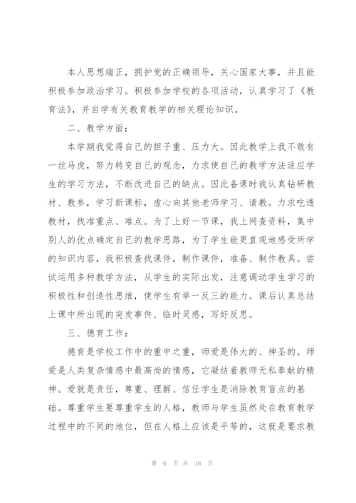 教师个人工作履职总结.docx