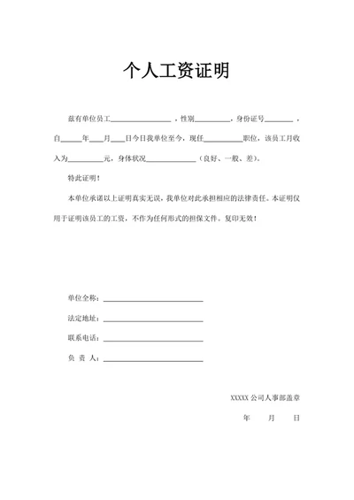 个人工资证明
