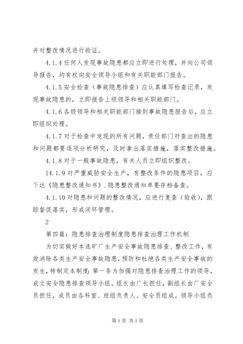 47隐患排查治理效果评估制度.docx