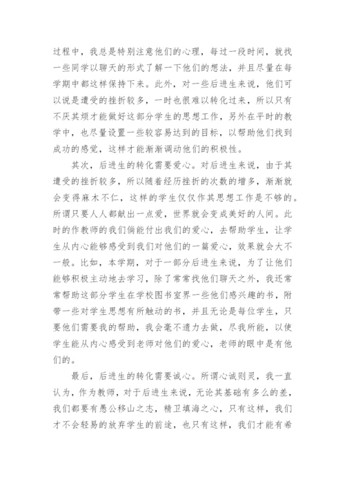 后进生转化工作总结.docx