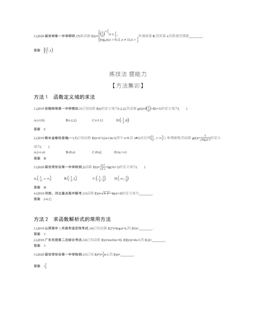 §2.1-函数的概念及表示(试题部分).docx