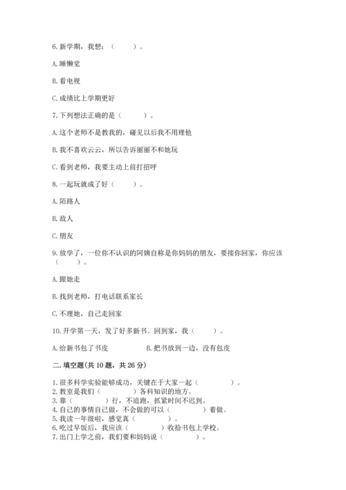 一年级上册道德与法治第一单元《我是小学生啦》测试卷附下载答案.docx