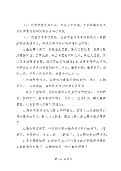 企业主要安全管理制度.docx