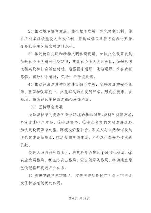 十八届五中全会公报“四个关键词” (4).docx
