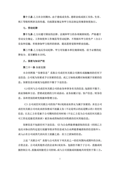 浙江宁波有限公司劳动合同