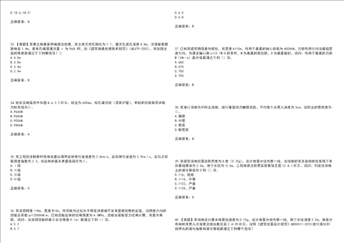 岩土工程师专业案例考前拔高训练押题卷68带答案