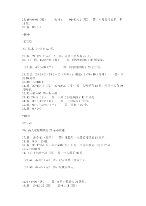 二年级数学应用题50道带答案.docx