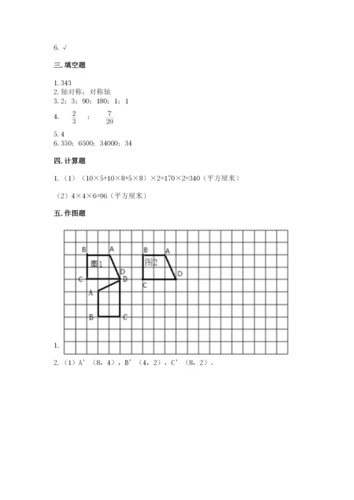 人教版五年级下册数学期末考试卷（研优卷）.docx