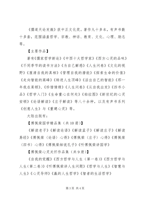 向宰我学习辩论(傅佩荣).docx
