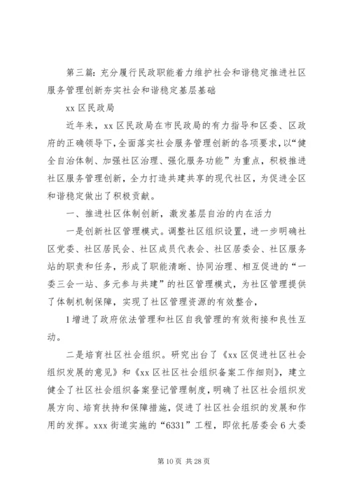 增强责任意识切实履行职能努力营造和谐稳定的社会环境.docx