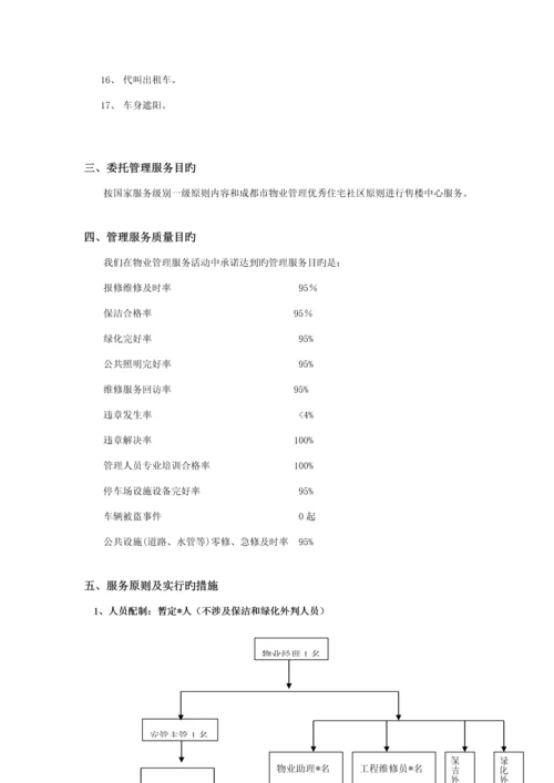 楼盘售楼中心服务专题方案.docx