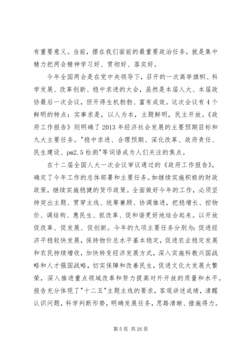 学习两会精神心得体会 (5).docx