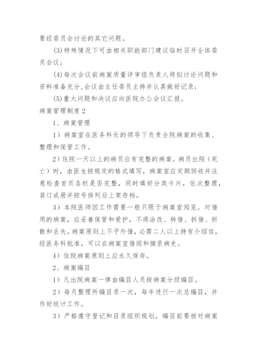 病案管理制度.docx