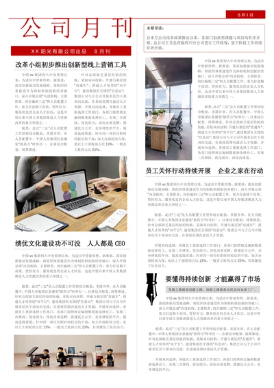 公司月刊报刊杂志报纸模板