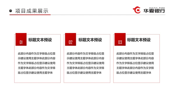 红色华夏银行金融理财工作总结汇报PPT