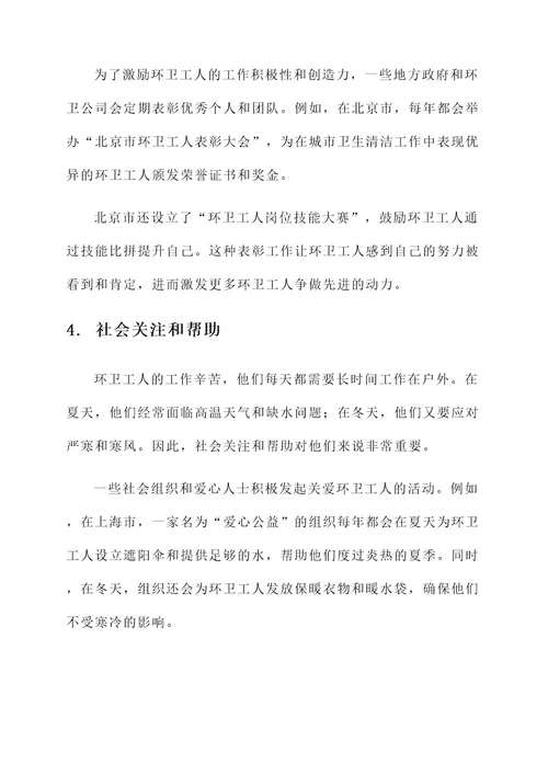 关爱环卫工人先进事迹