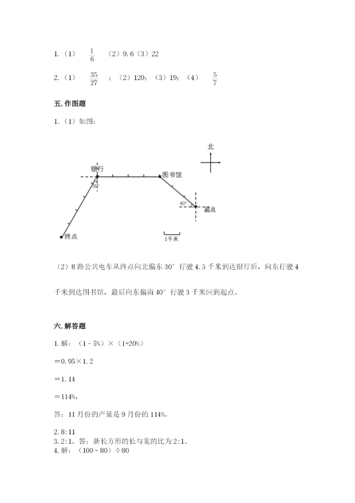 2022年人教版六年级上册数学期末测试卷（精选题）word版.docx