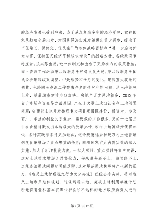 副书记在国土资源汇报大会发言.docx