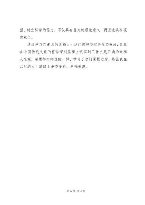 读幸福人生的方法的心得.docx