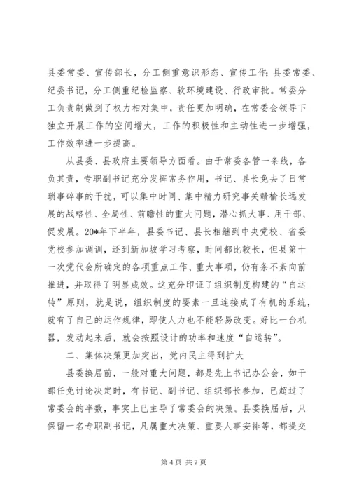 县委作用发挥的几点思考.docx