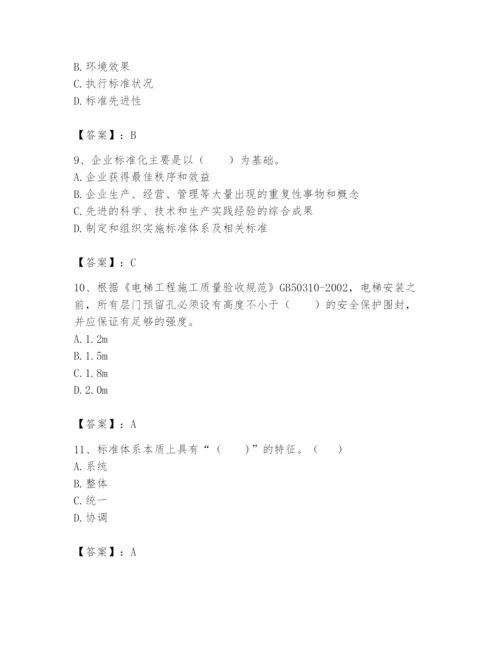 2024年标准员之专业管理实务题库（历年真题）.docx