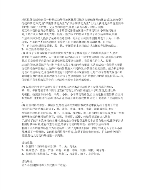 自主游戏大班教案20篇