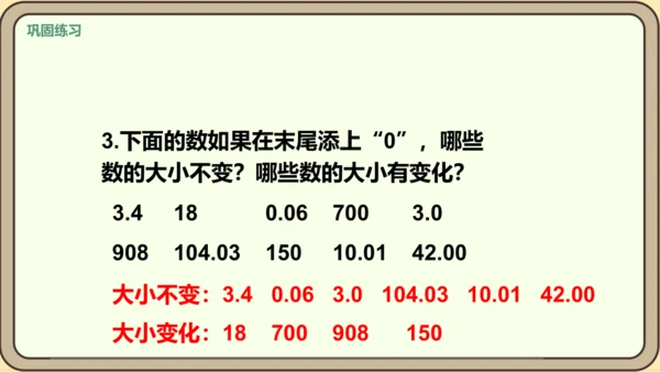 新人教版数学四年级下册4.2.3    练习十课件