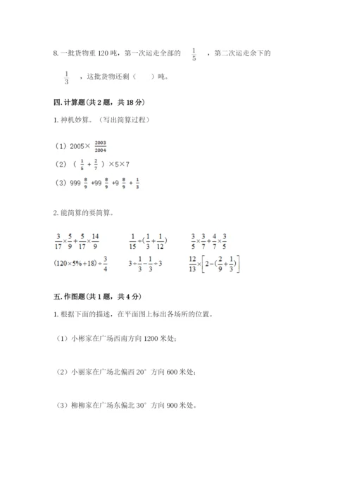 人教版六年级上册数学期中考试试卷及完整答案（名校卷）.docx