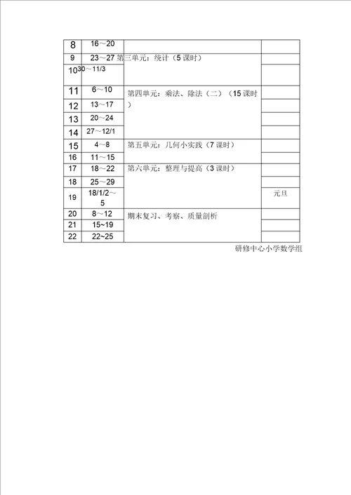 学年数学二年级第一学期教学计划