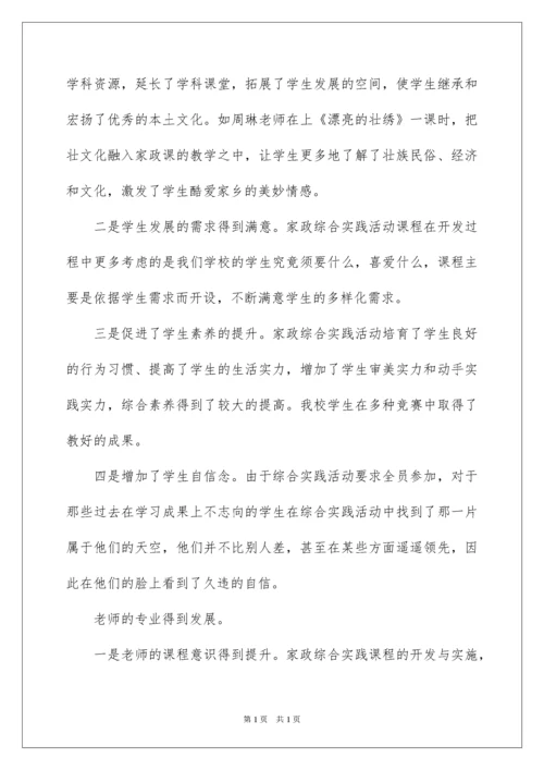 2022学校开展综合实践活动总结.docx