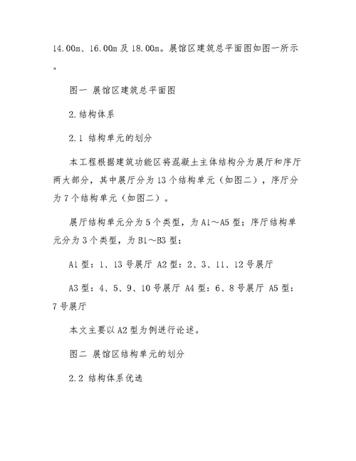 浅谈昆明滇池国际会展中心展馆主体抗震设计