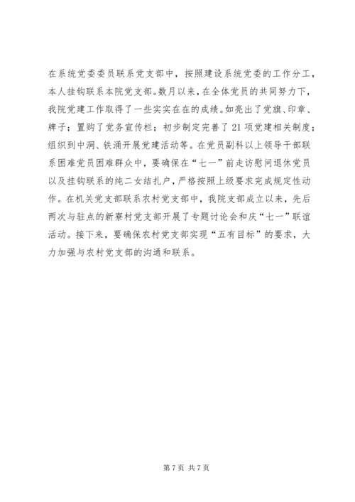 基层组织工作条例学习心得 (2).docx