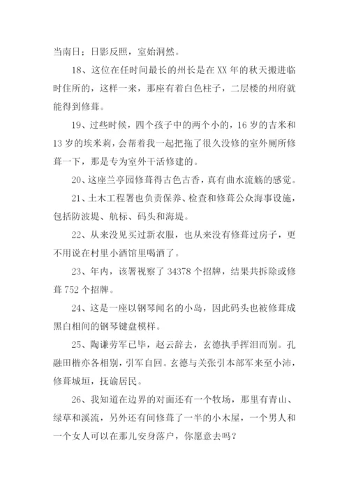 修葺的意思0.docx