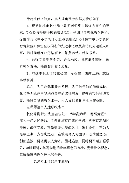 教师师德个人述职报告2021