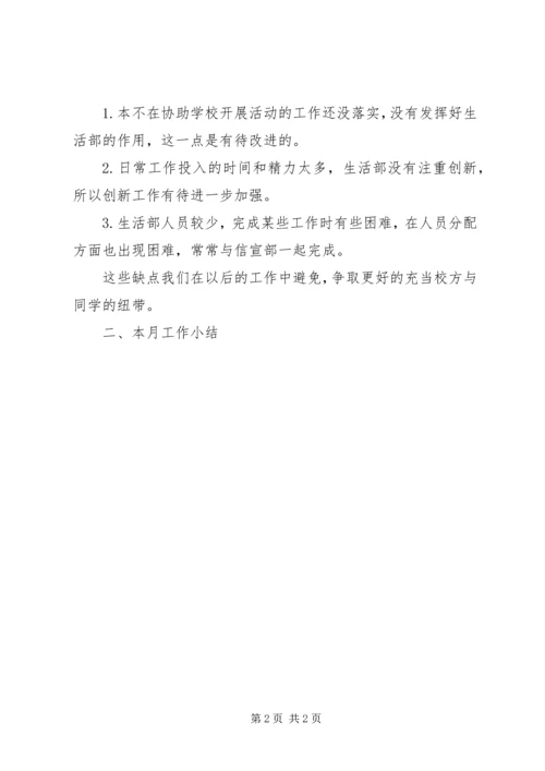 教研室本月工作总结与下月工作计划.docx