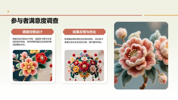 绿色中国风社团非遗绒花活动策划PPT模版