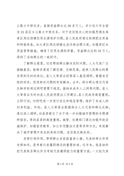 人大代表联系群众交流材料.docx