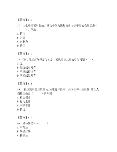 2023年心理咨询师继续教育题库及参考答案基础题