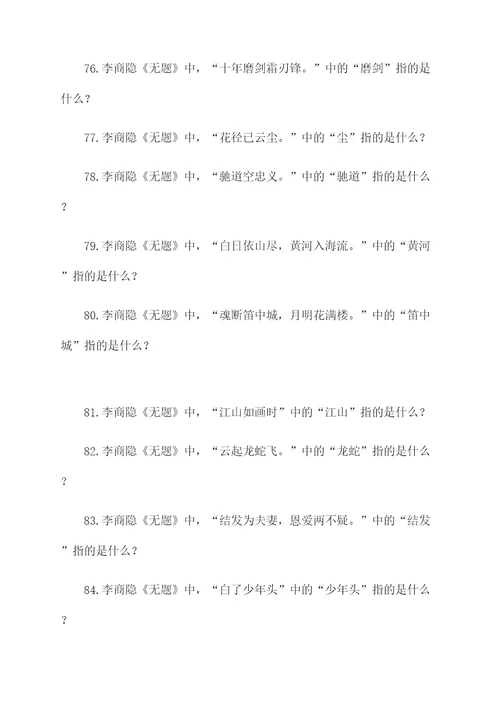 李商隐无题填空题
