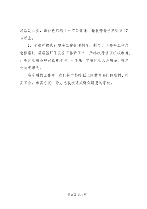 小学目标任务完成情况自查报告.docx