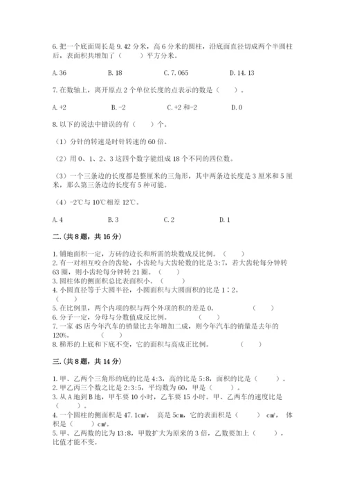 北京海淀区小升初数学试卷【模拟题】.docx