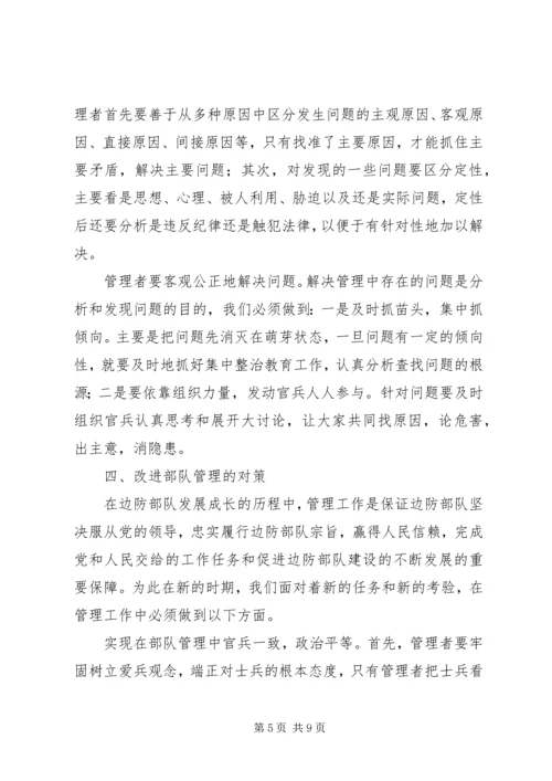 学习“两个规定”心得体会 (3).docx