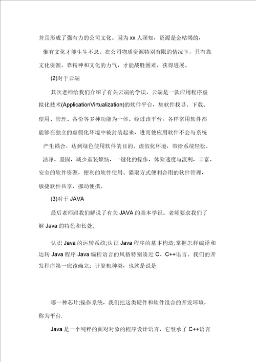 大学生认知实习报告的范文