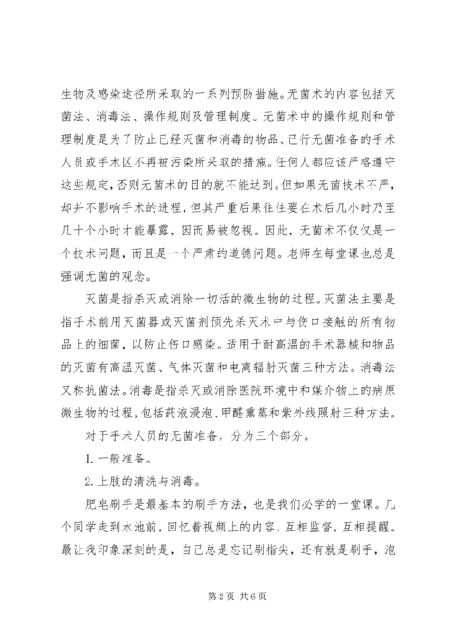 学习无菌术有感_1 (2).docx