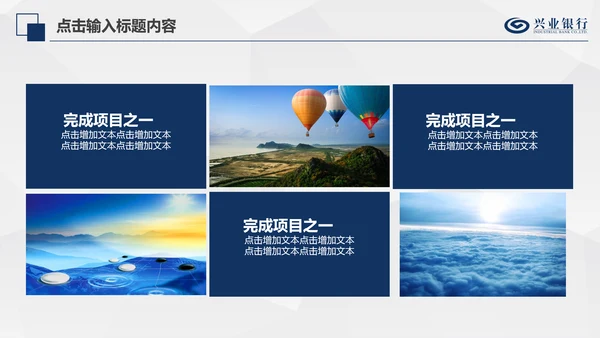 兴业银行简洁PPT模板金融理财