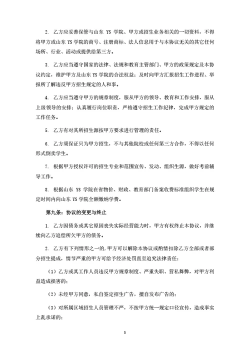 成人高等教育招生合作协议（律师拟定详细版）