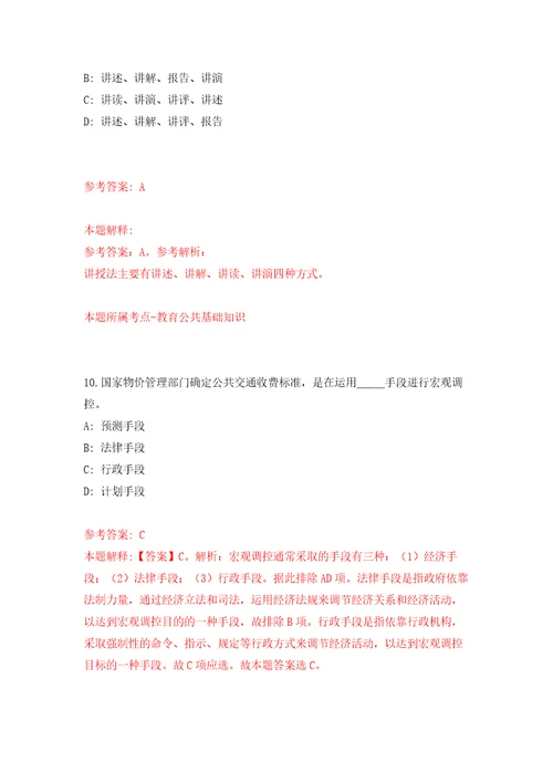 2021年12月浙江金华义乌市中心医院医共体稠城院区协议人员招考聘用2人押题卷第4卷