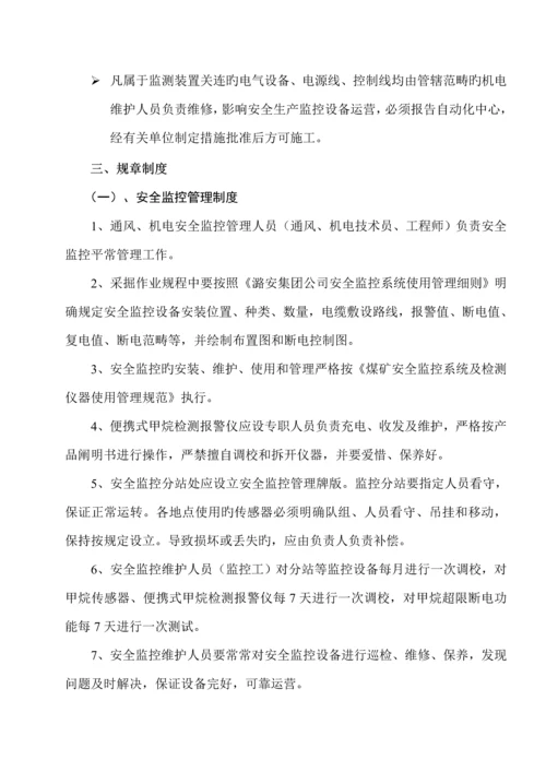 矿安全监测监控系统管理新版制度范本.docx