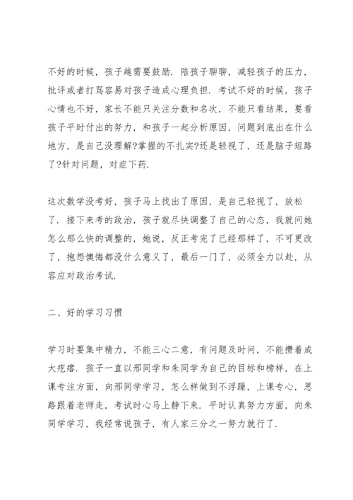 初二家长会发言稿范文.docx